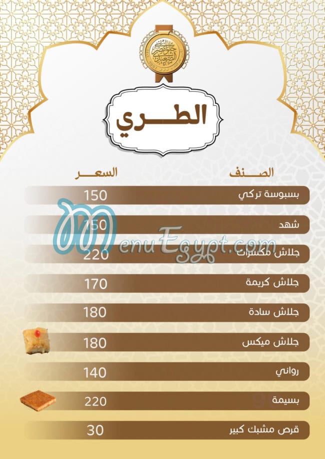 Masr El Saidy Patisserie menu 3