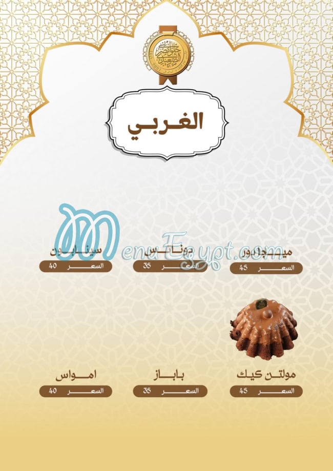 Masr El Saidy Patisserie menu 7