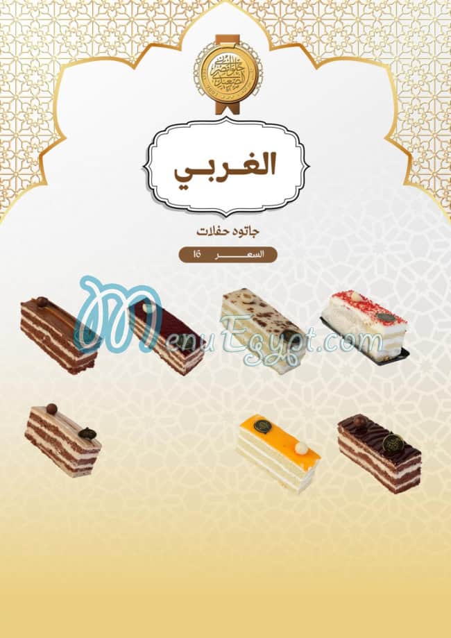 Masr El Saidy Patisserie menu 9
