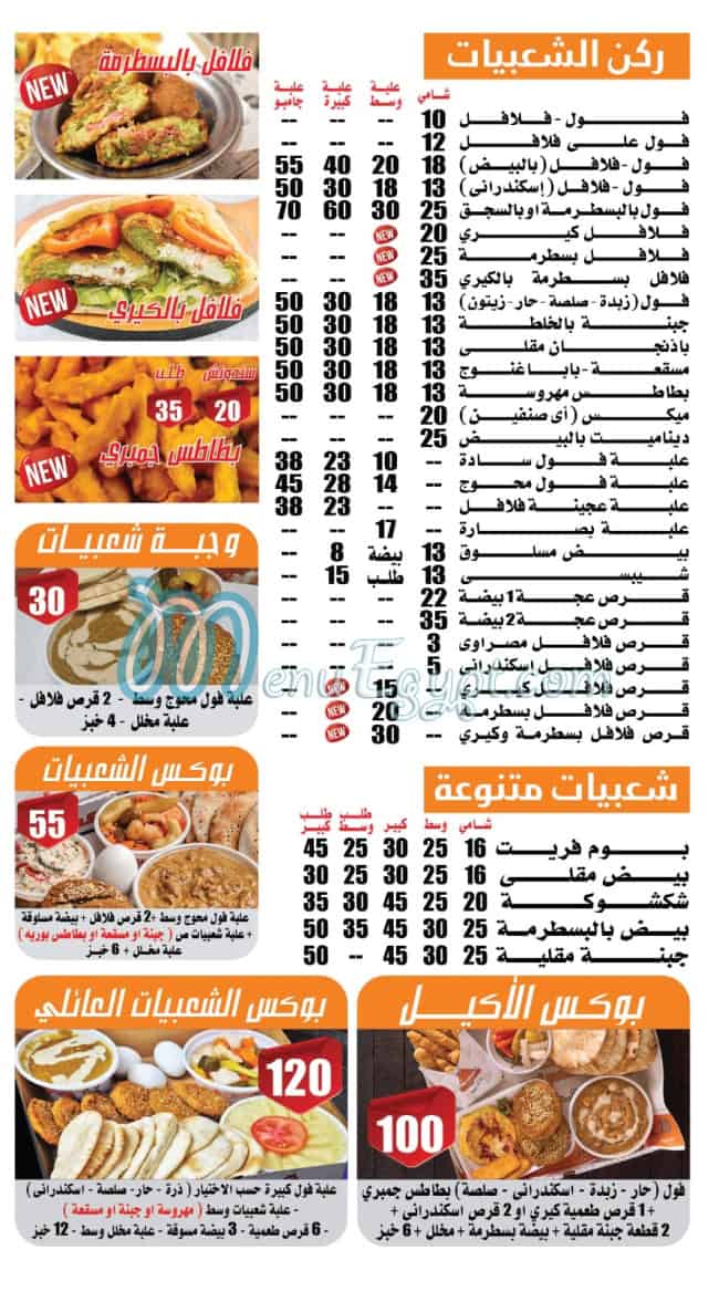 Masrawy Restaurant menu 2