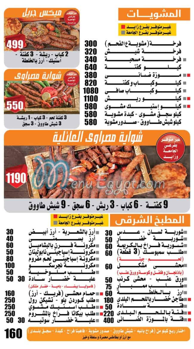 Masrawy Restaurant menu 3
