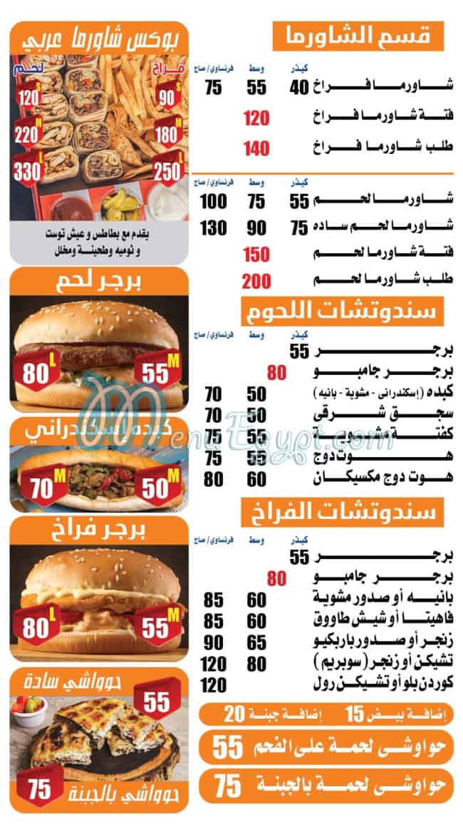 Masrawy Restaurant menu 4