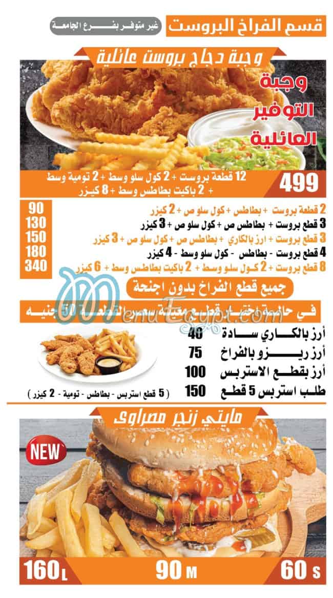 Masrawy Restaurant menu 7