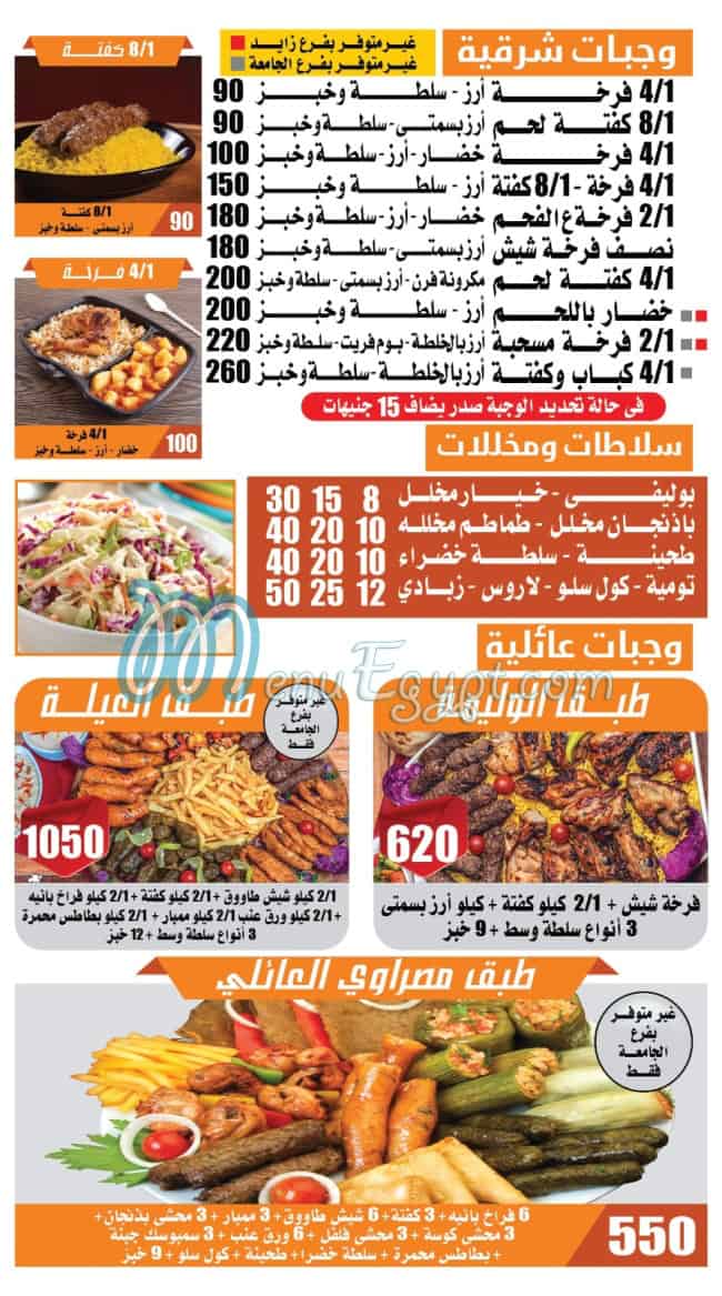 Masrawy Restaurant menu 8