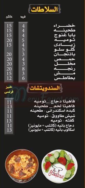 Matbakhy menu 3