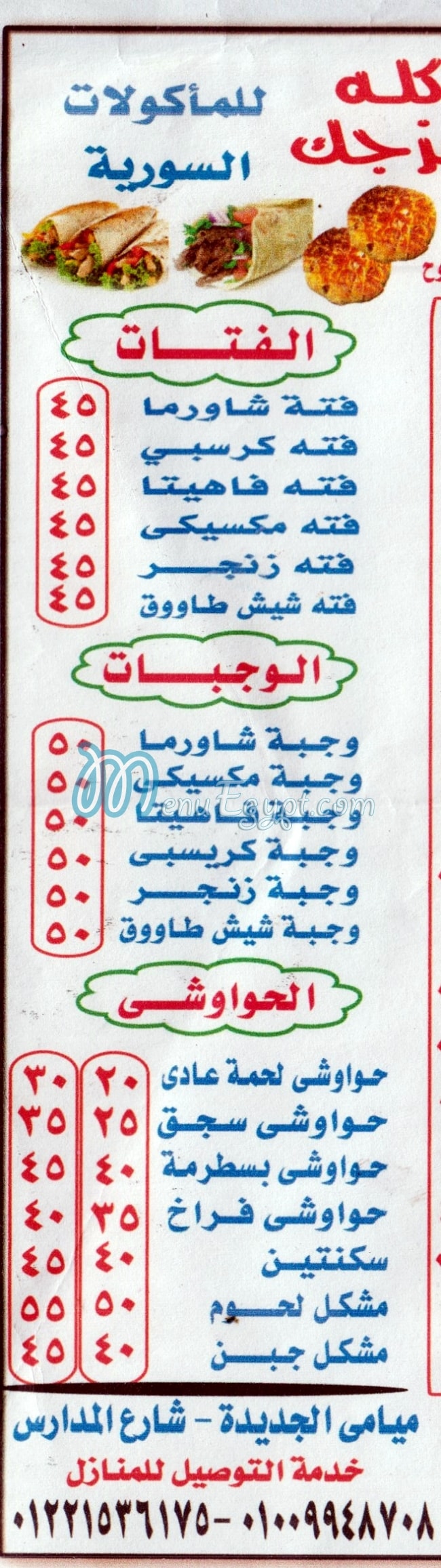 Mazagangy A. L. X. menu 2