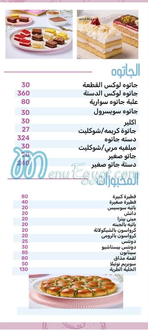 mazaq menu 1