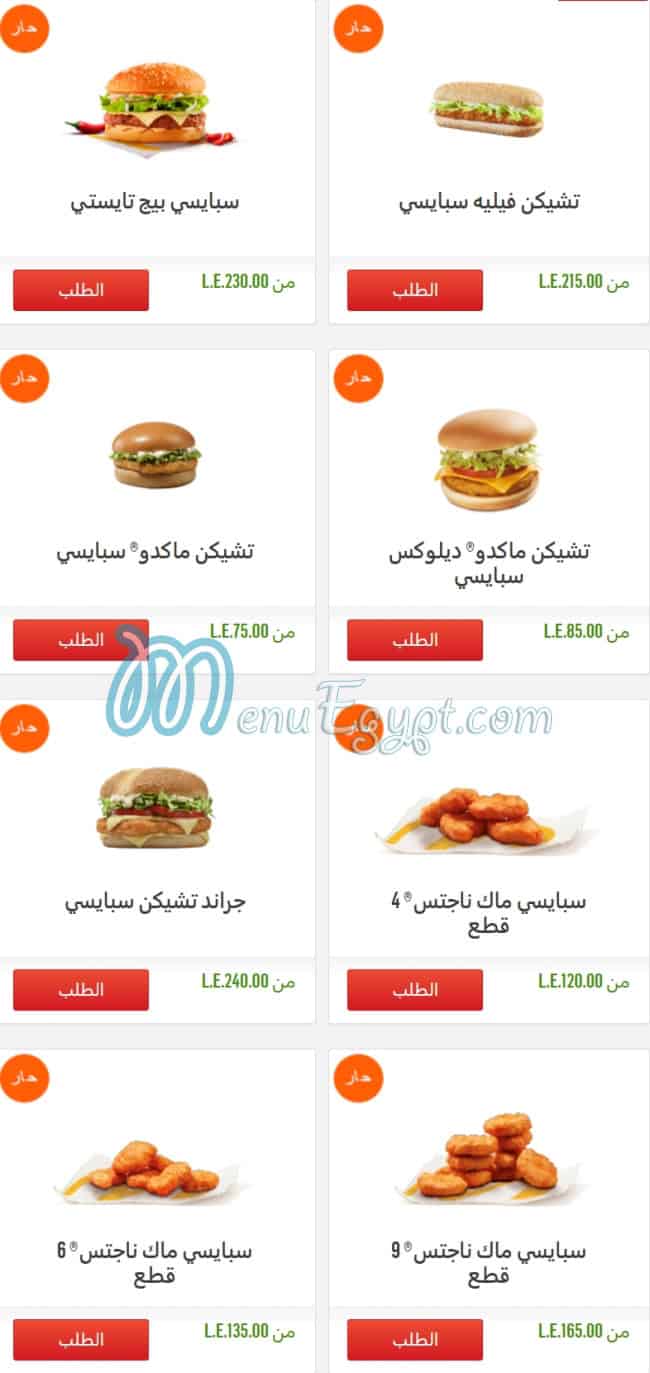 Mcdonalds menu 1