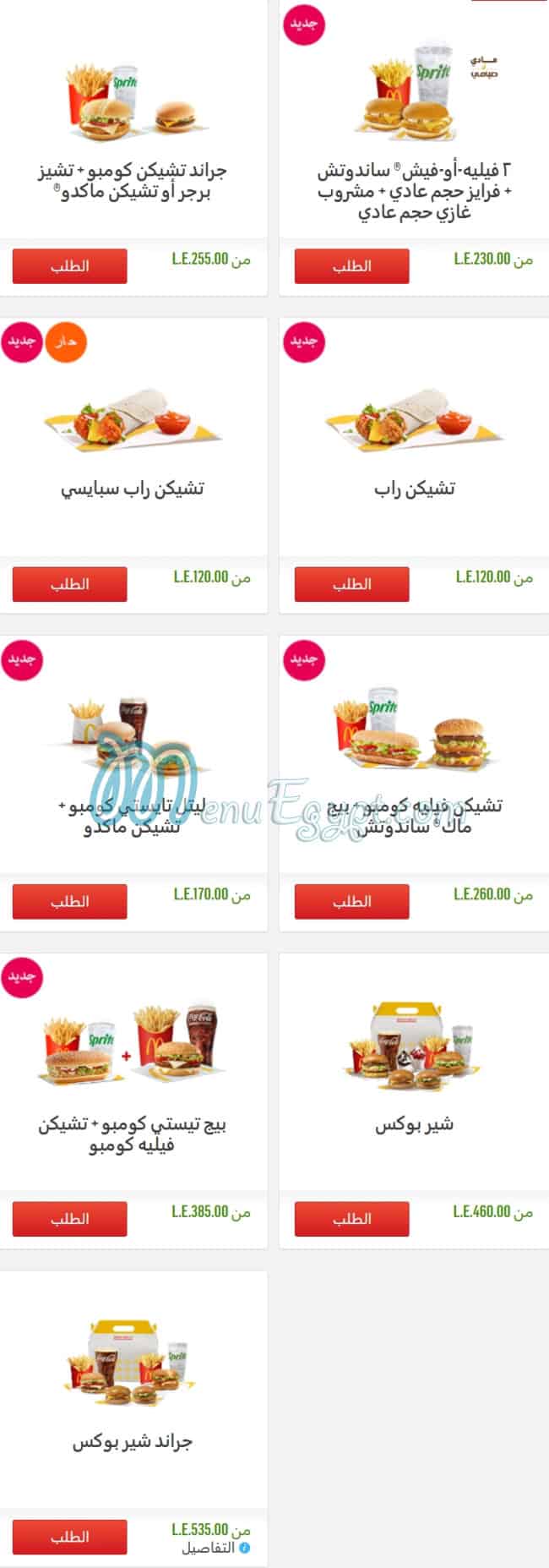 Mcdonalds menu 3