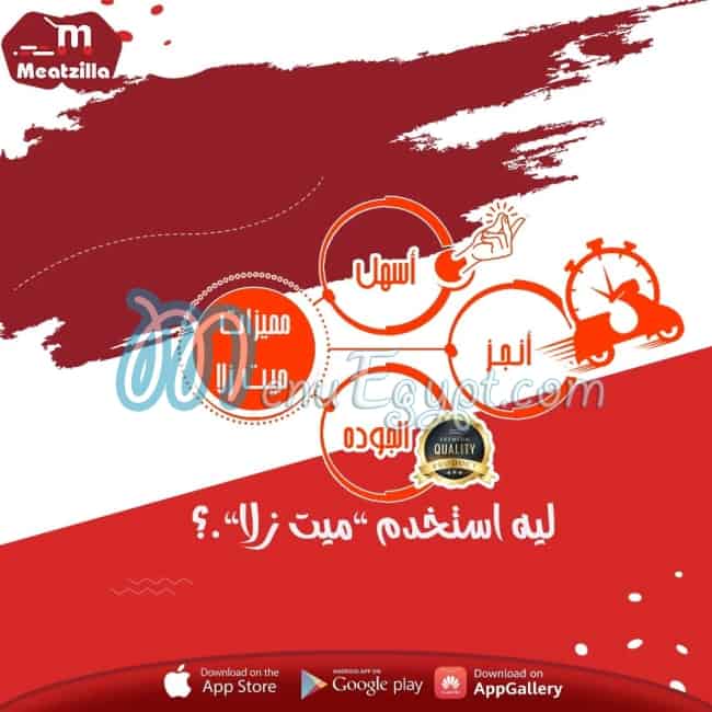 منيو ميت زيلا صفحة 2 - الأسعار