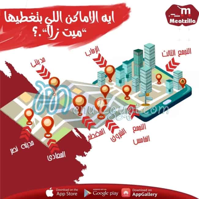 منيو ميت زيلا صفحة 3 - الأسعار