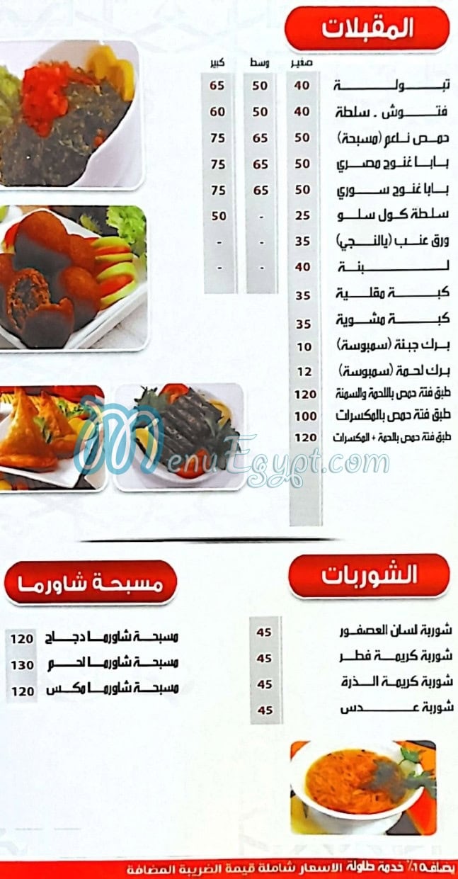 Medan El Sham menu 1