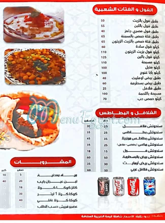 Medan El Sham menu 10