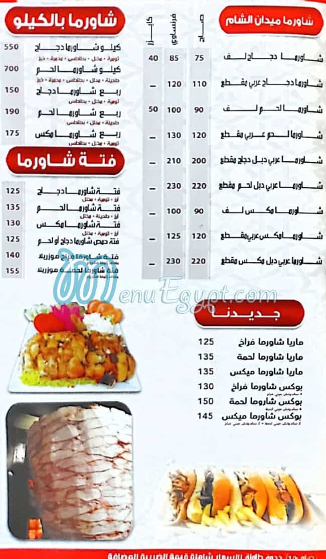 Medan El Sham menu 2