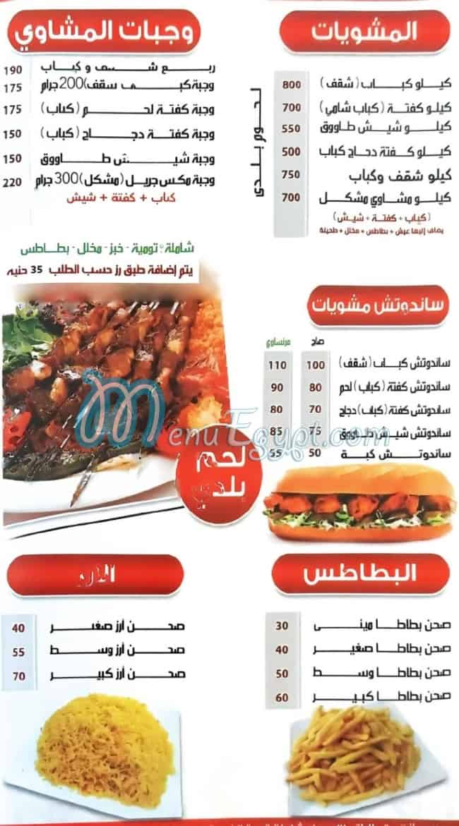 Medan El Sham menu 3