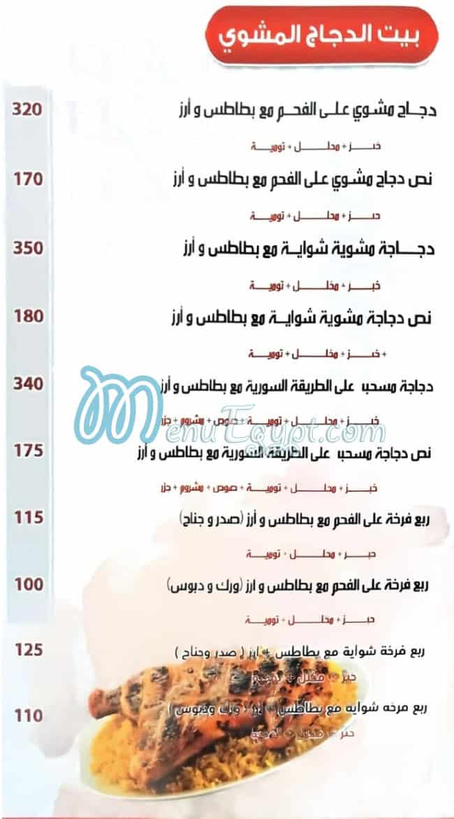 Medan El Sham menu 4