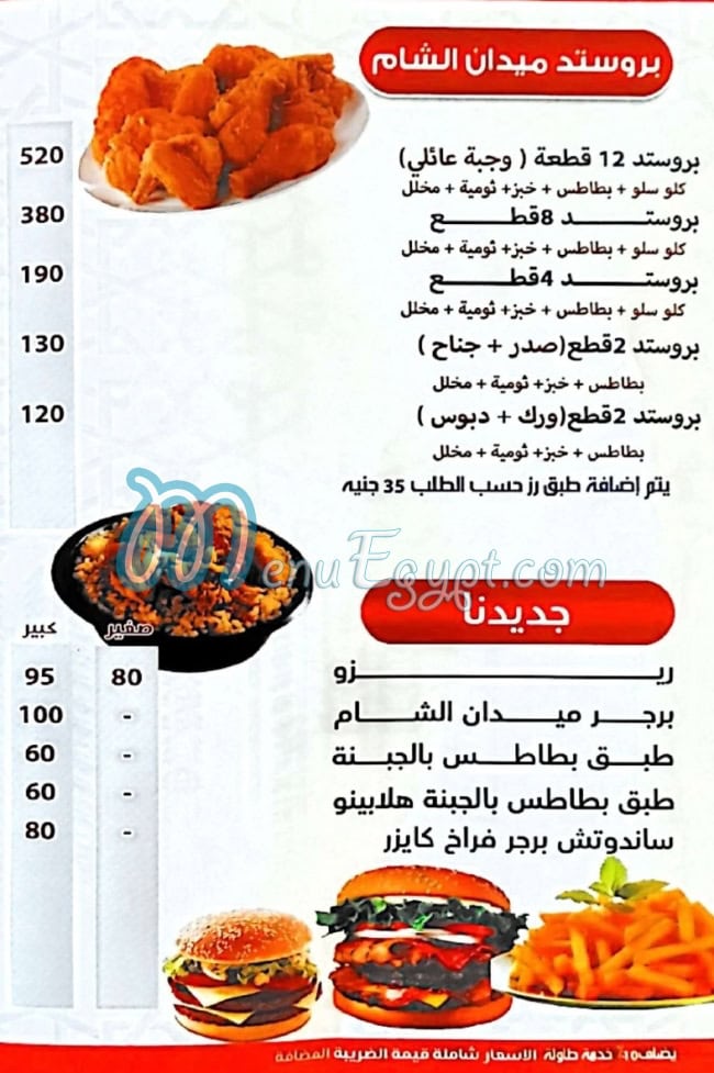 Medan El Sham menu 5