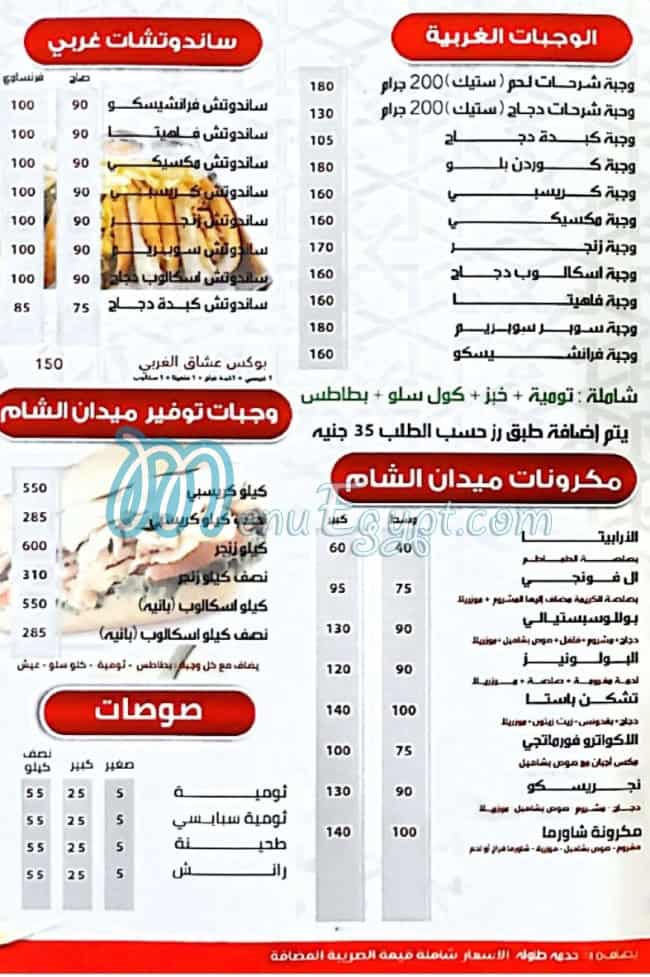 Medan El Sham menu 6