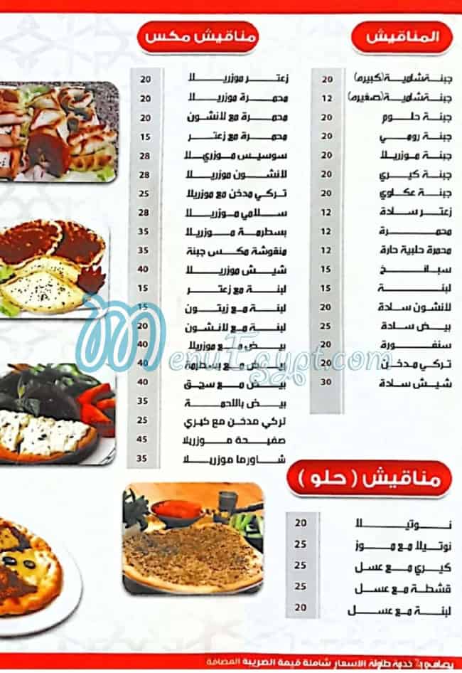 Medan El Sham menu 9