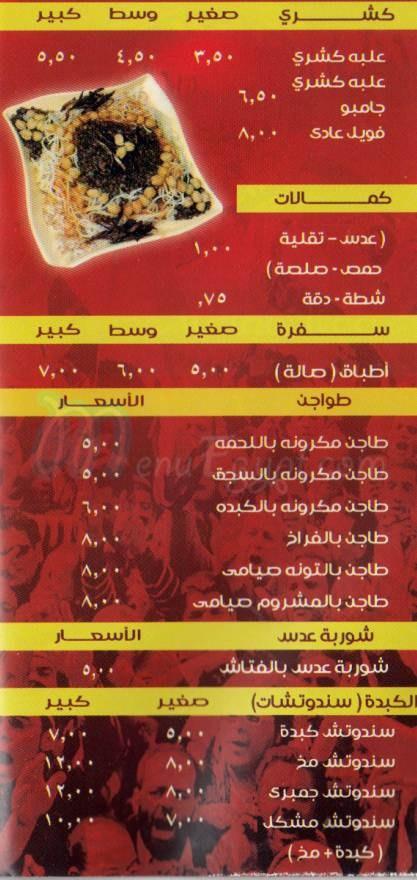 Medan El-Tahrir menu 1