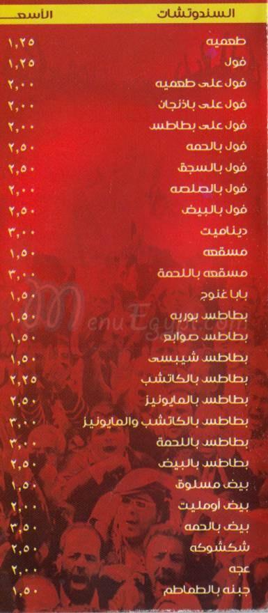 Medan El-Tahrir menu 2