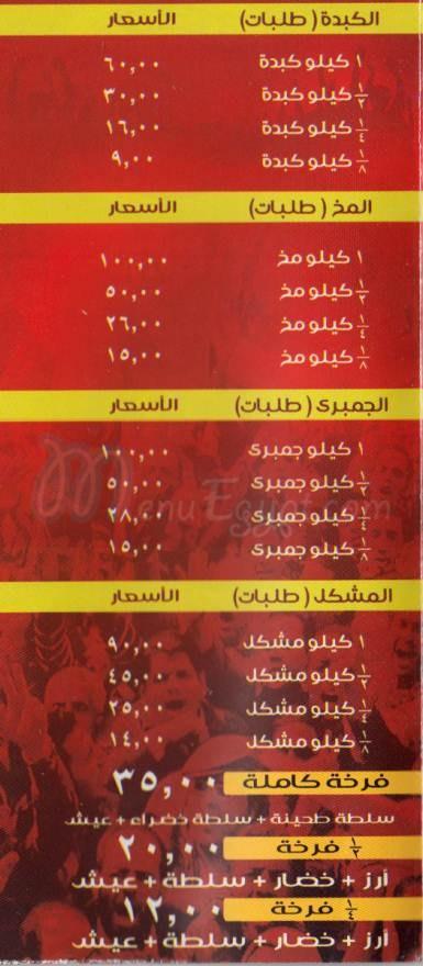 Medan El-Tahrir menu 3