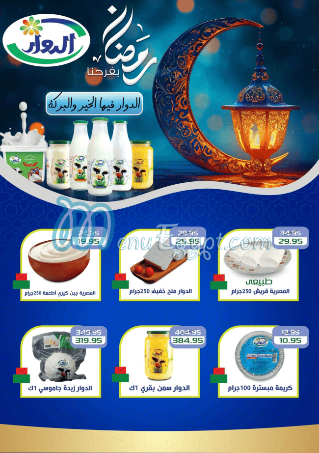 Mekkawy Market Super market menu 12