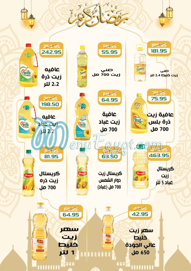Mekkawy Market Super market menu 13