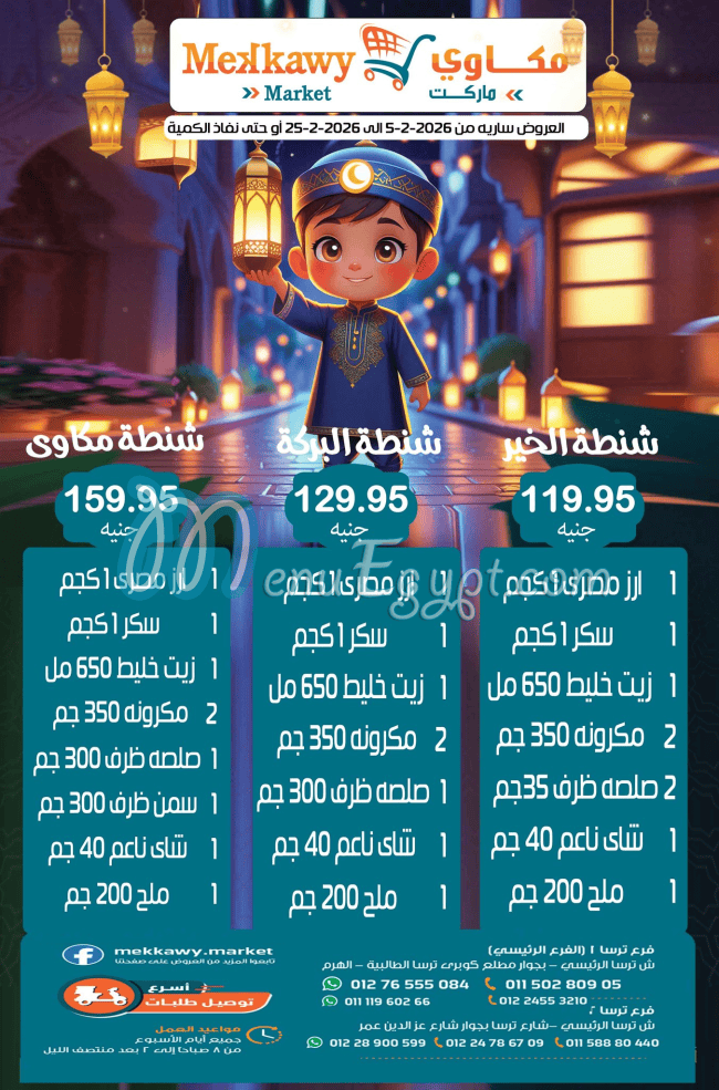 Mekkawy Market Super market menu 14