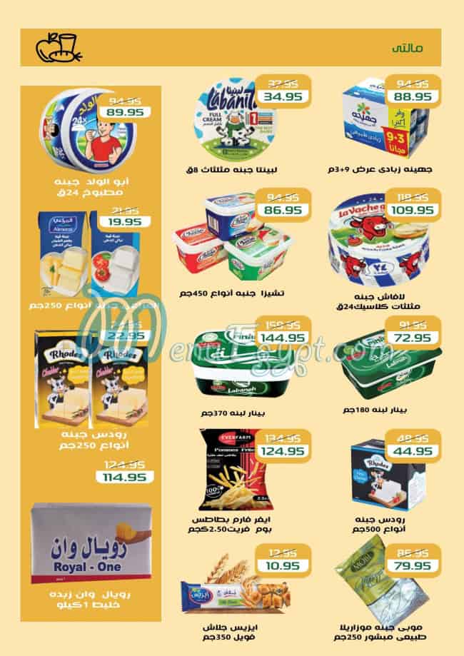 منيو مكاوي ماركت صفحة 7 - الأسعار
