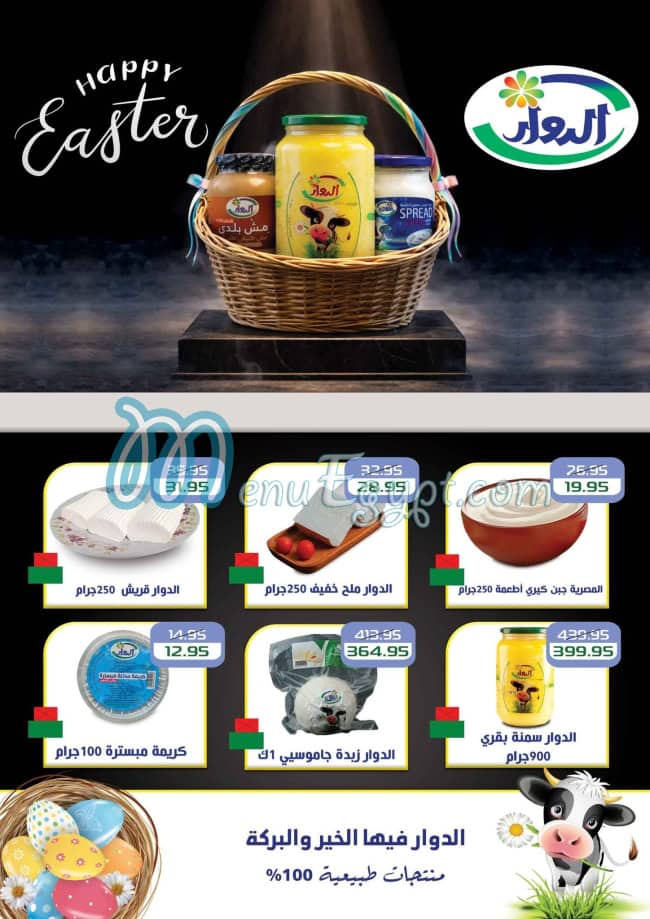 منيو مكاوي ماركت صفحة 9 - الأسعار