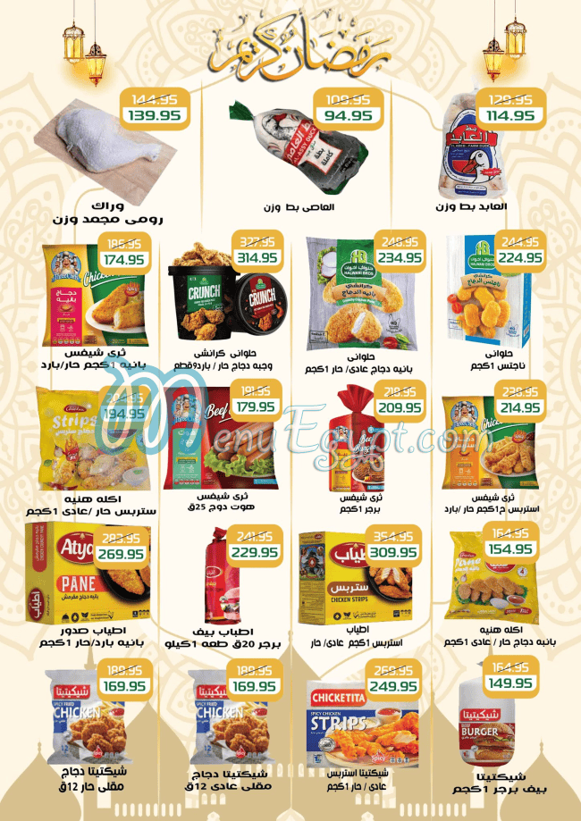 Mekkawy Market Super market menu 5