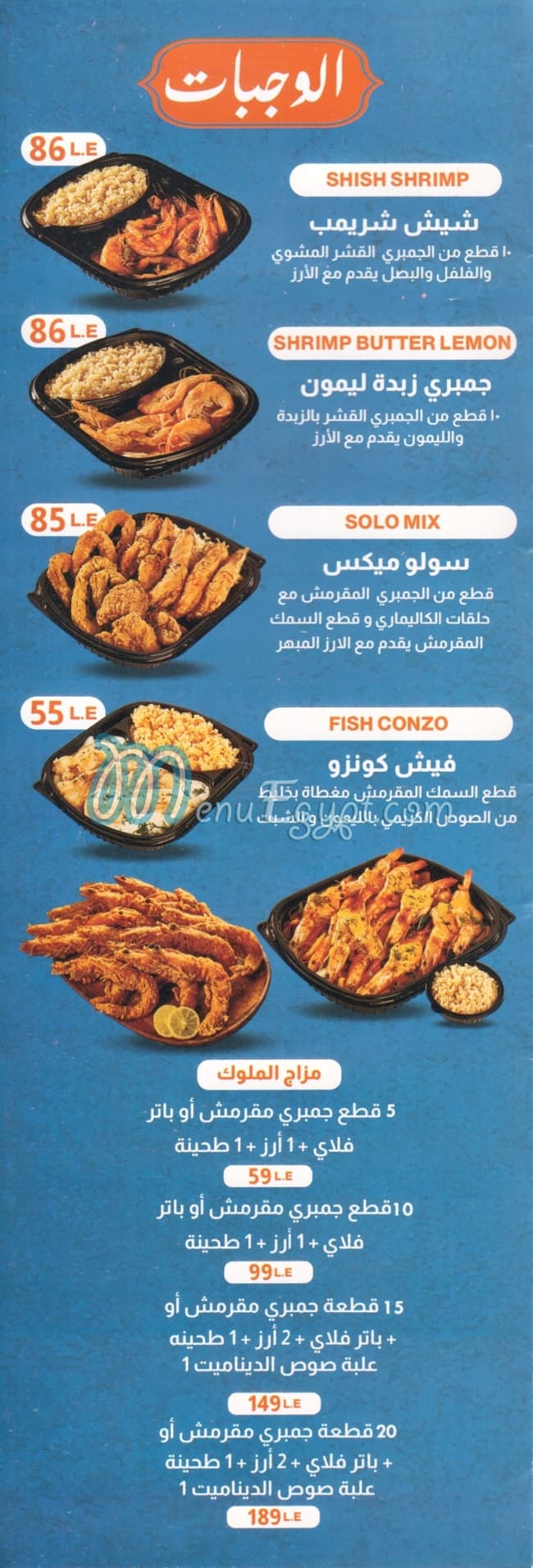 Melok El Gambary menu 1