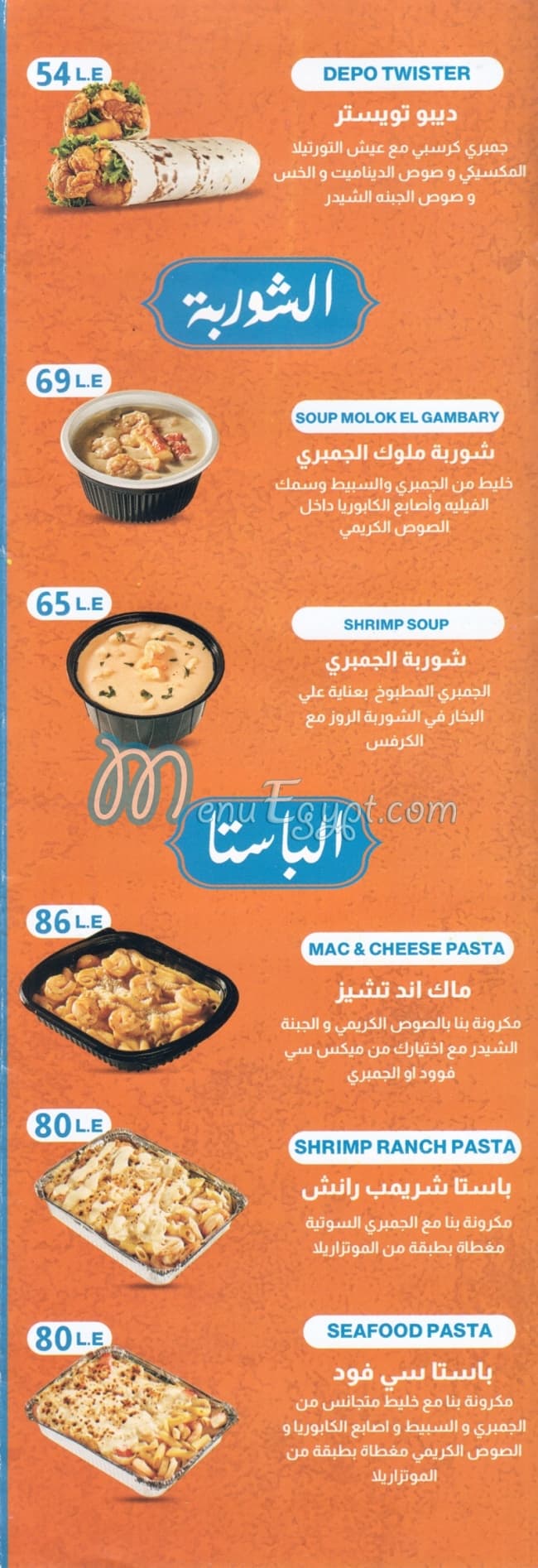 Melok El Gambary menu 2