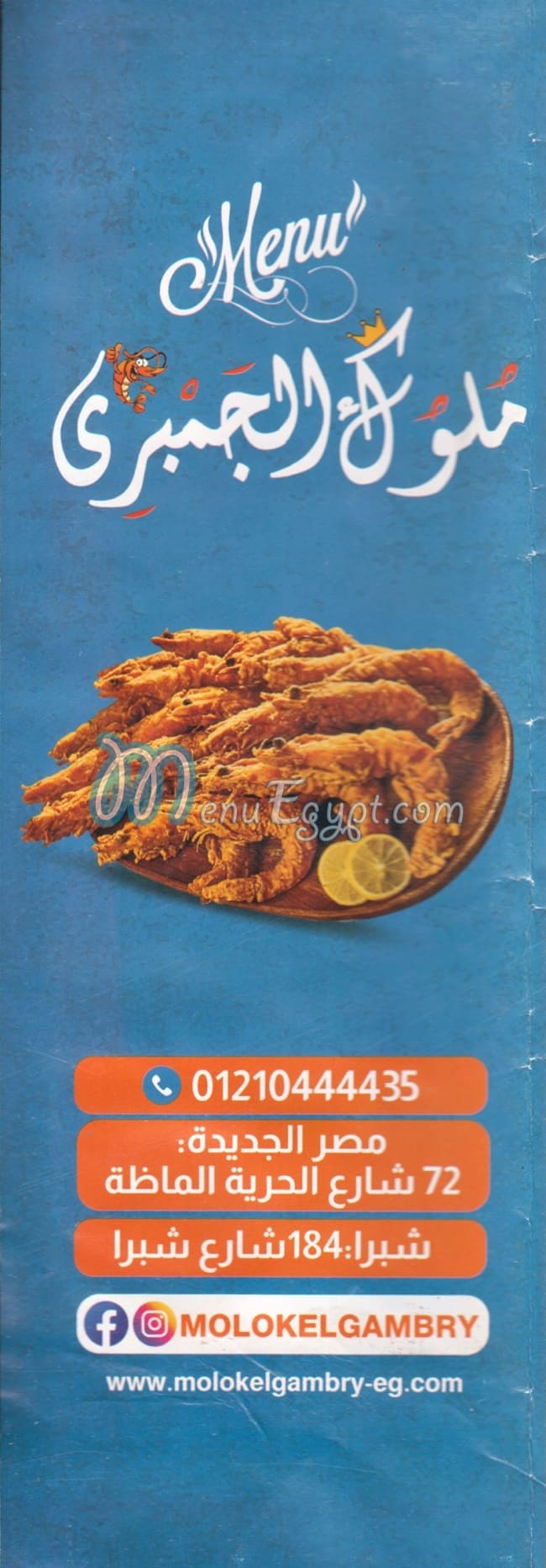 Melok El Gambary menu 3