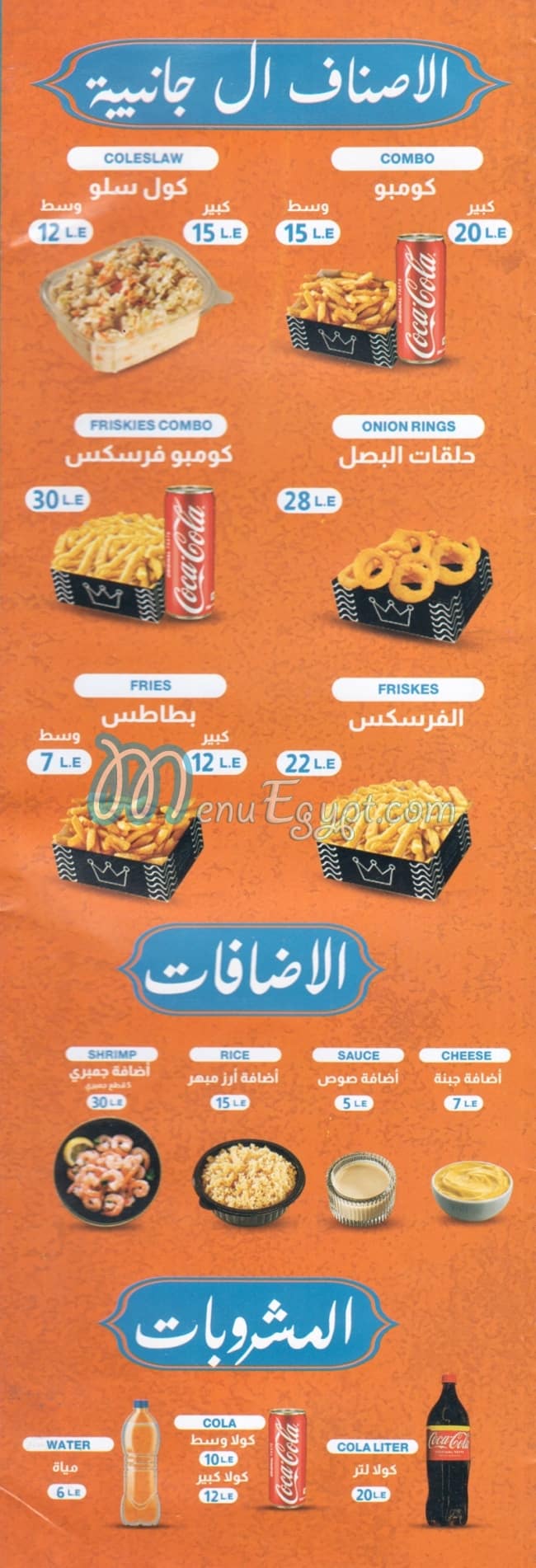 Melok El Gambary menu 4