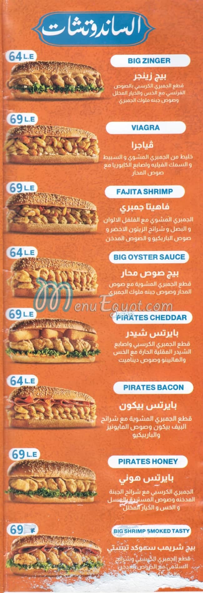 Melok El Gambary menu 6