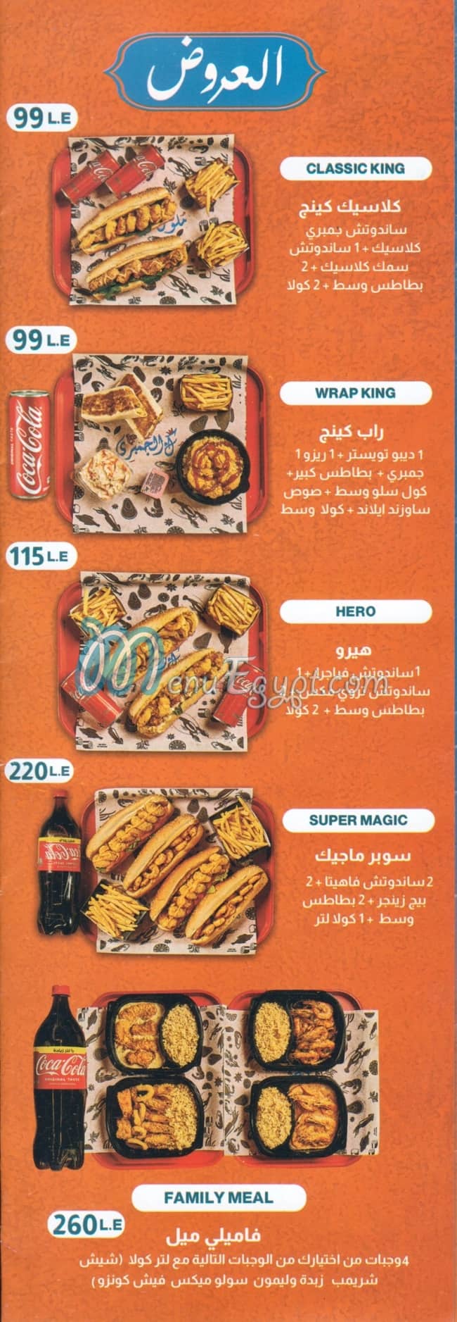 Melok El Gambary menu 7
