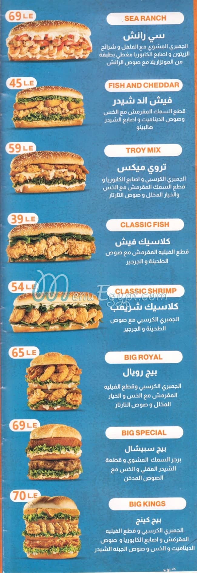 Melok El Gambary menu 8