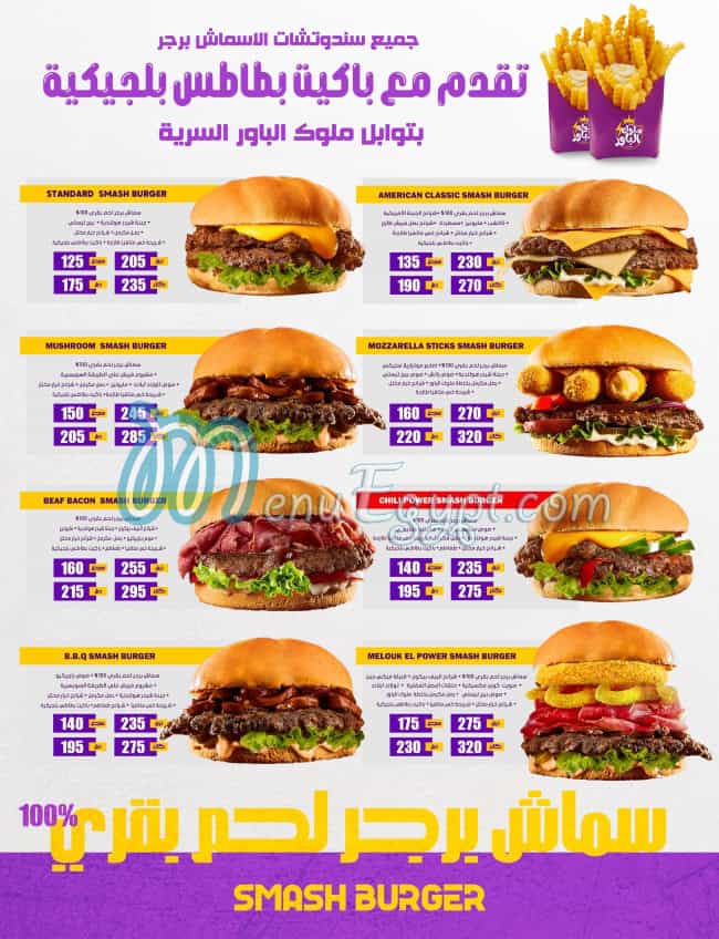 Melouk El Power menu 1