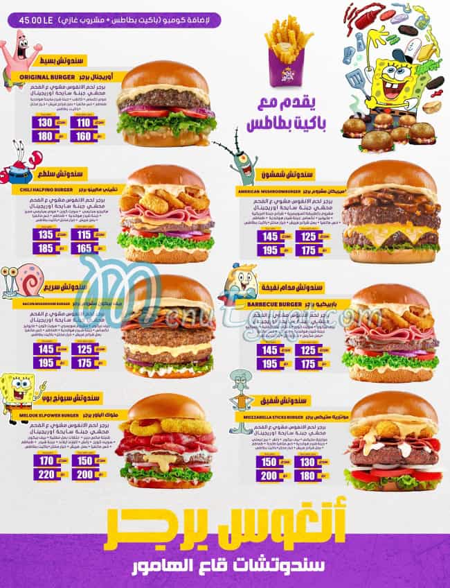 Melouk El Power menu 2