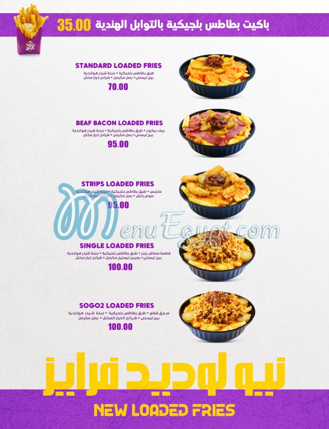Melouk El Power menu 5