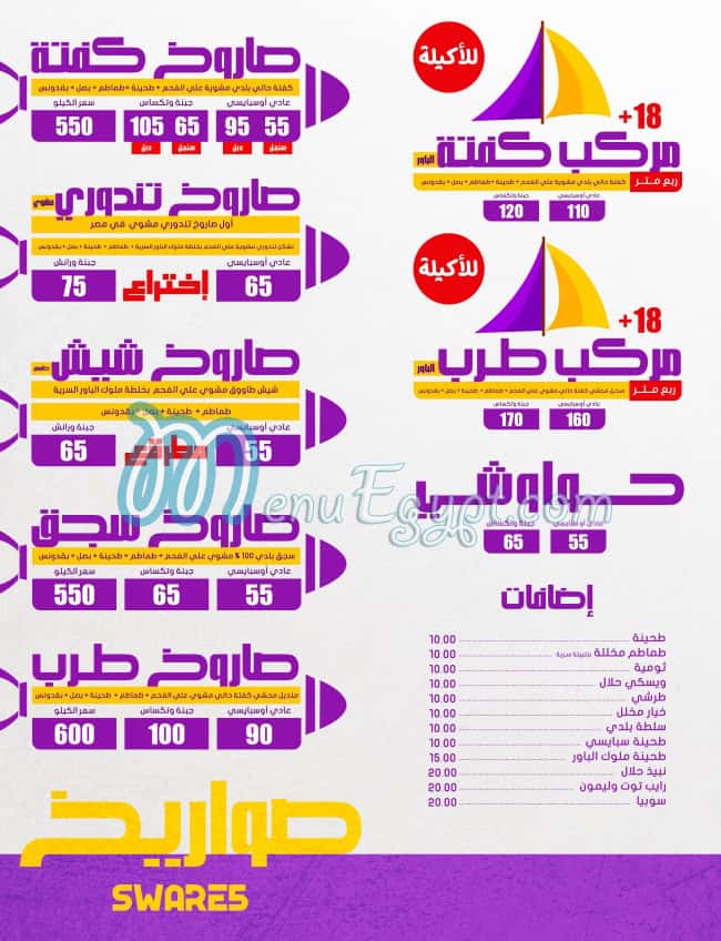 Melouk El Power menu 6