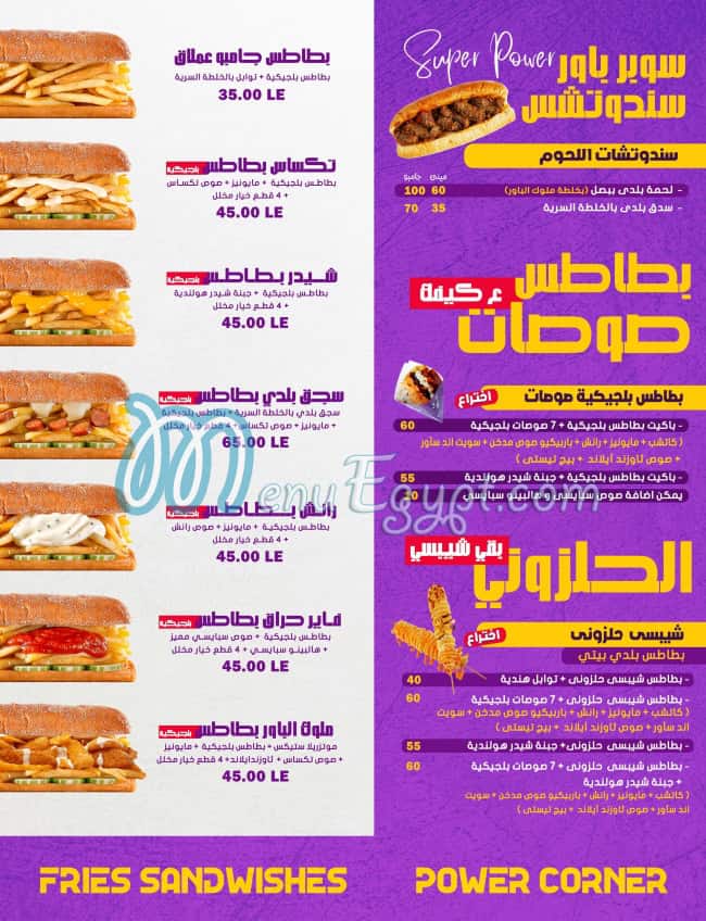 Melouk El Power menu 7