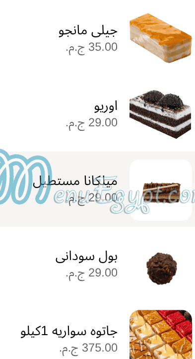 منيو مي في صفحة 22 - الأسعار