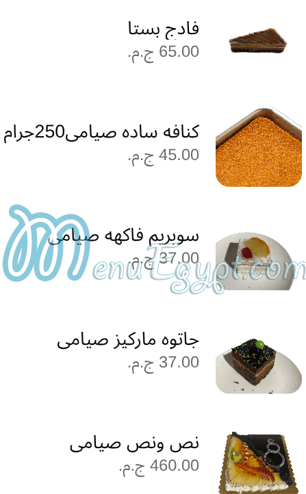 منيو مي في صفحة 26 - الأسعار