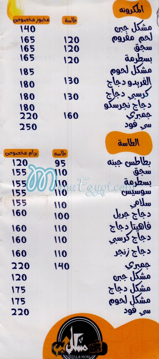 Meshakel Gebn menu 2