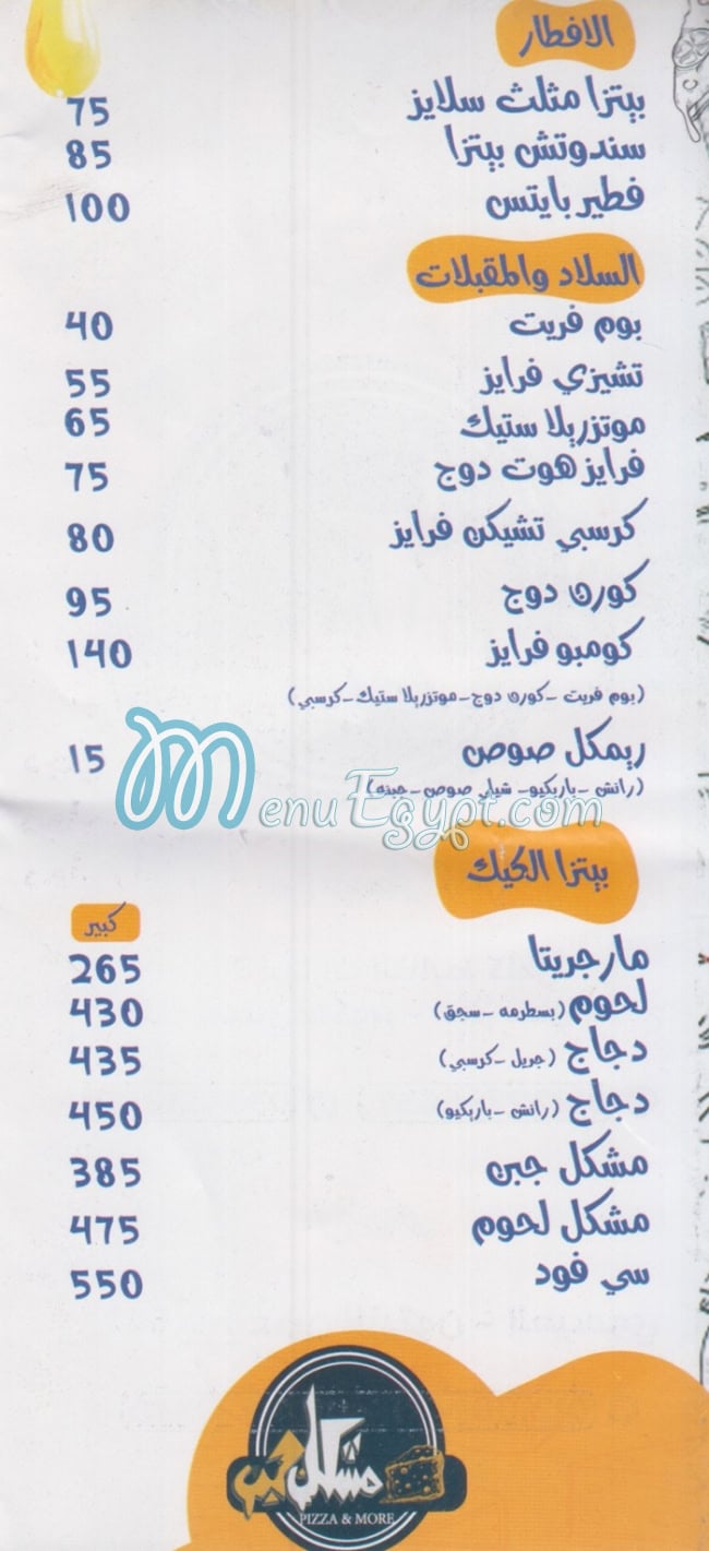 Meshakel Gebn menu 3