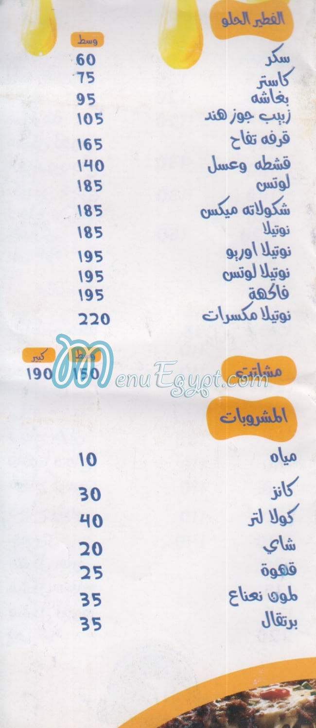 Meshakel Gebn menu 5