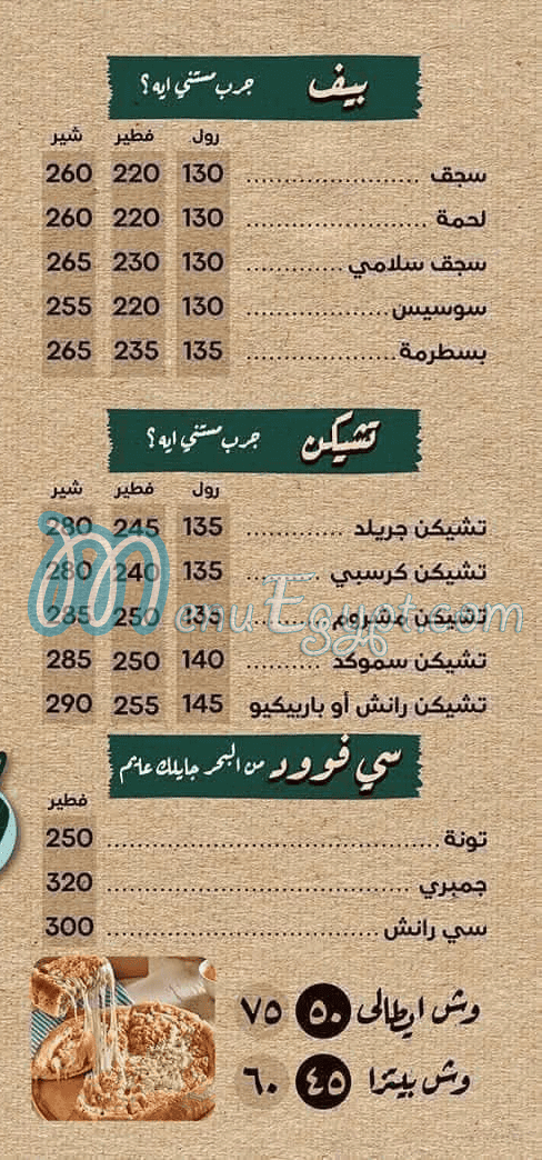 Meshaltat Tanta menu 3